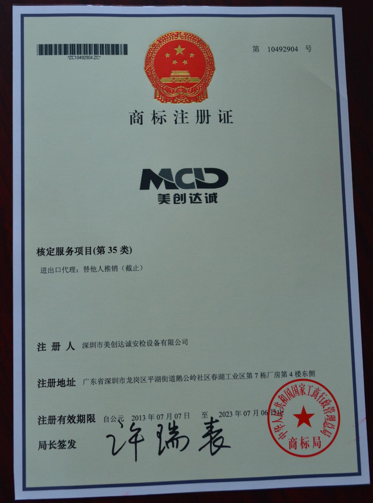 MCD商標